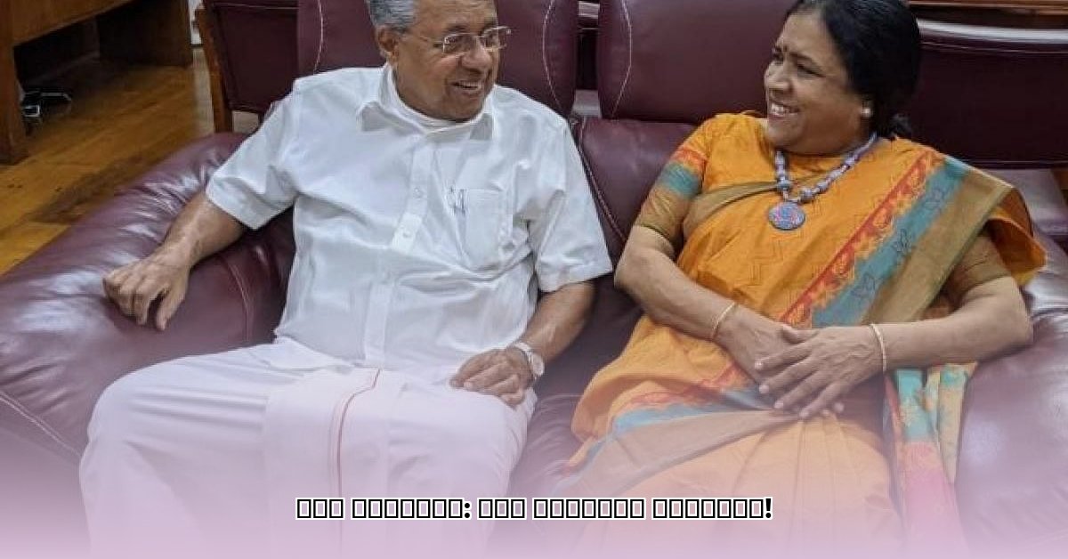 pinarayi-vijayan-age